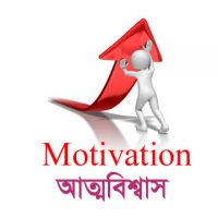 Motivation